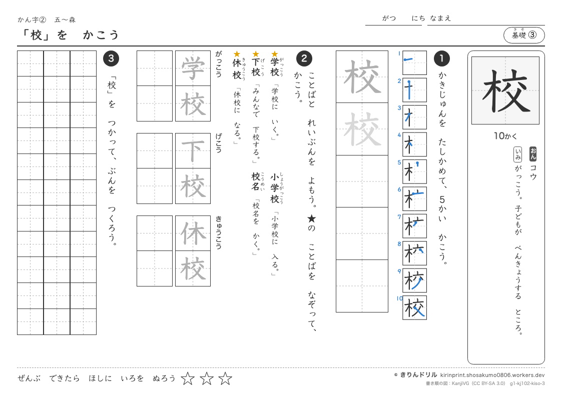 1年の漢字 「校」をかこうのプレビュー
