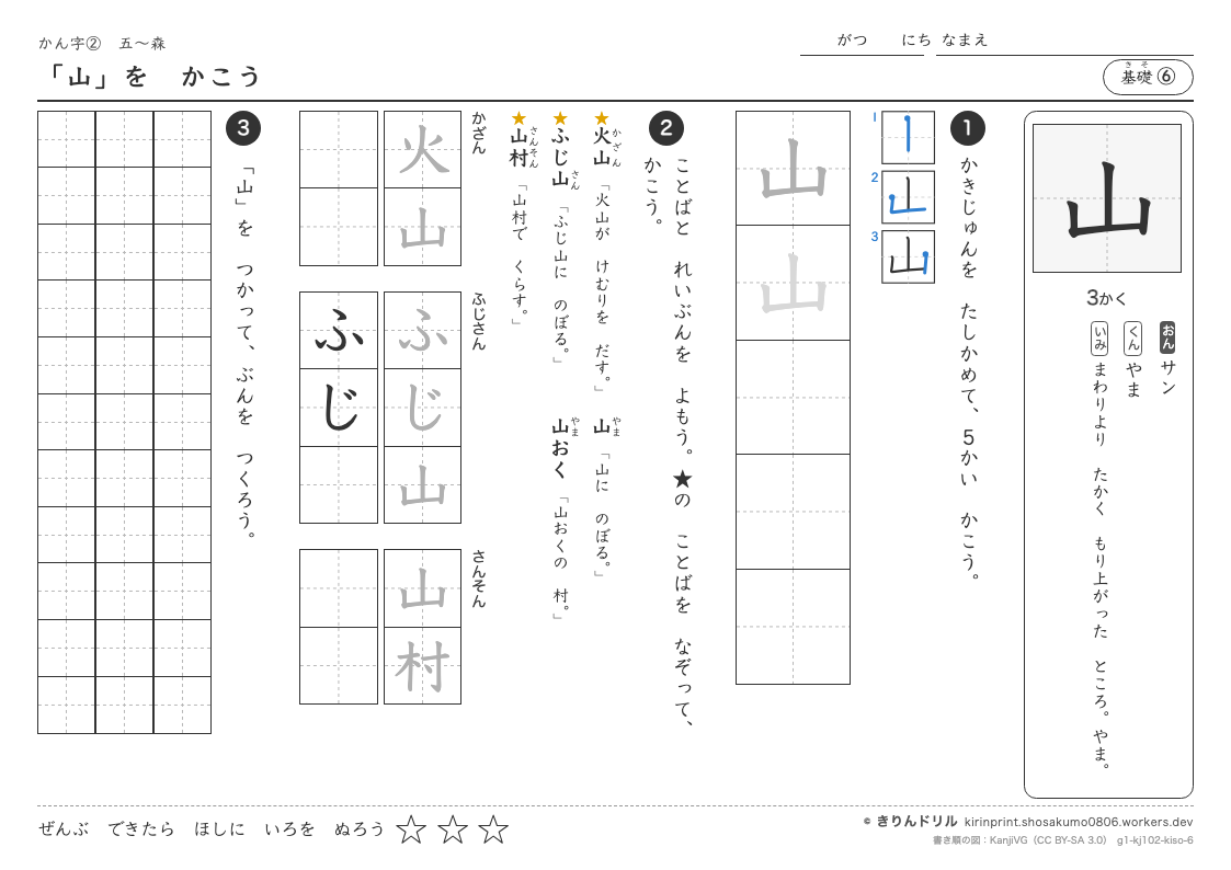 1年の漢字 「山」をかこうのプレビュー