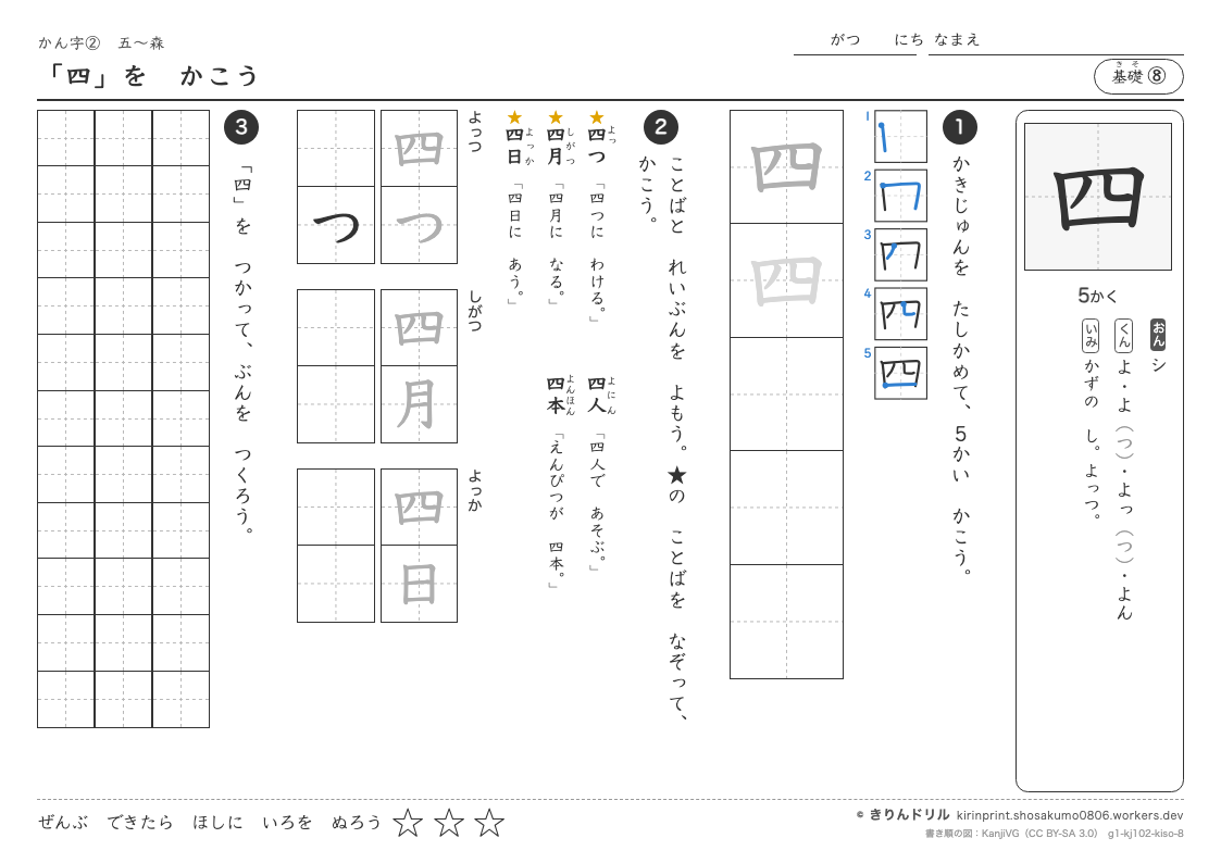 1年の漢字 「四」をかこうのプレビュー