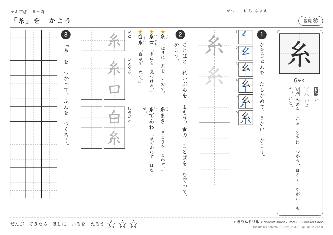 1年の漢字 「糸」をかこうのプレビュー