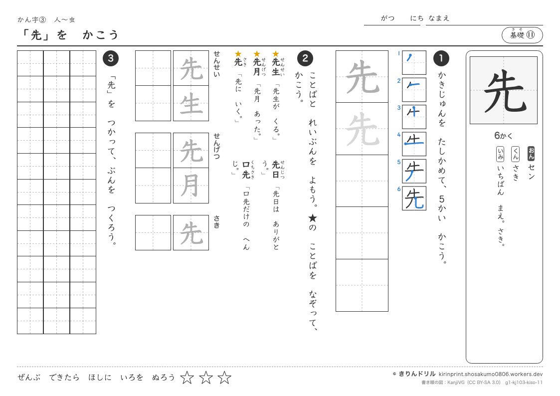 1年の漢字 「先」をかこうのプレビュー