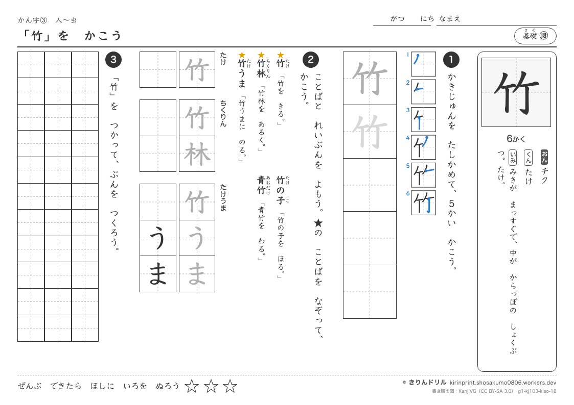 1年の漢字 「竹」をかこうのプレビュー
