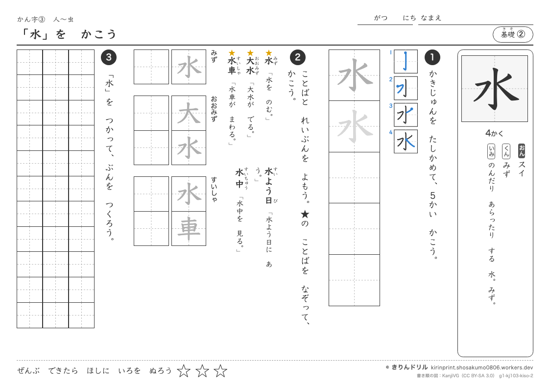 1年の漢字 「水」をかこうのプレビュー