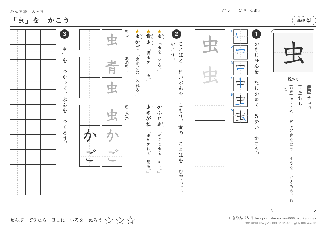 1年の漢字 「虫」をかこうのプレビュー