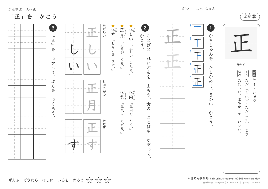 1年の漢字 「正」をかこうのプレビュー