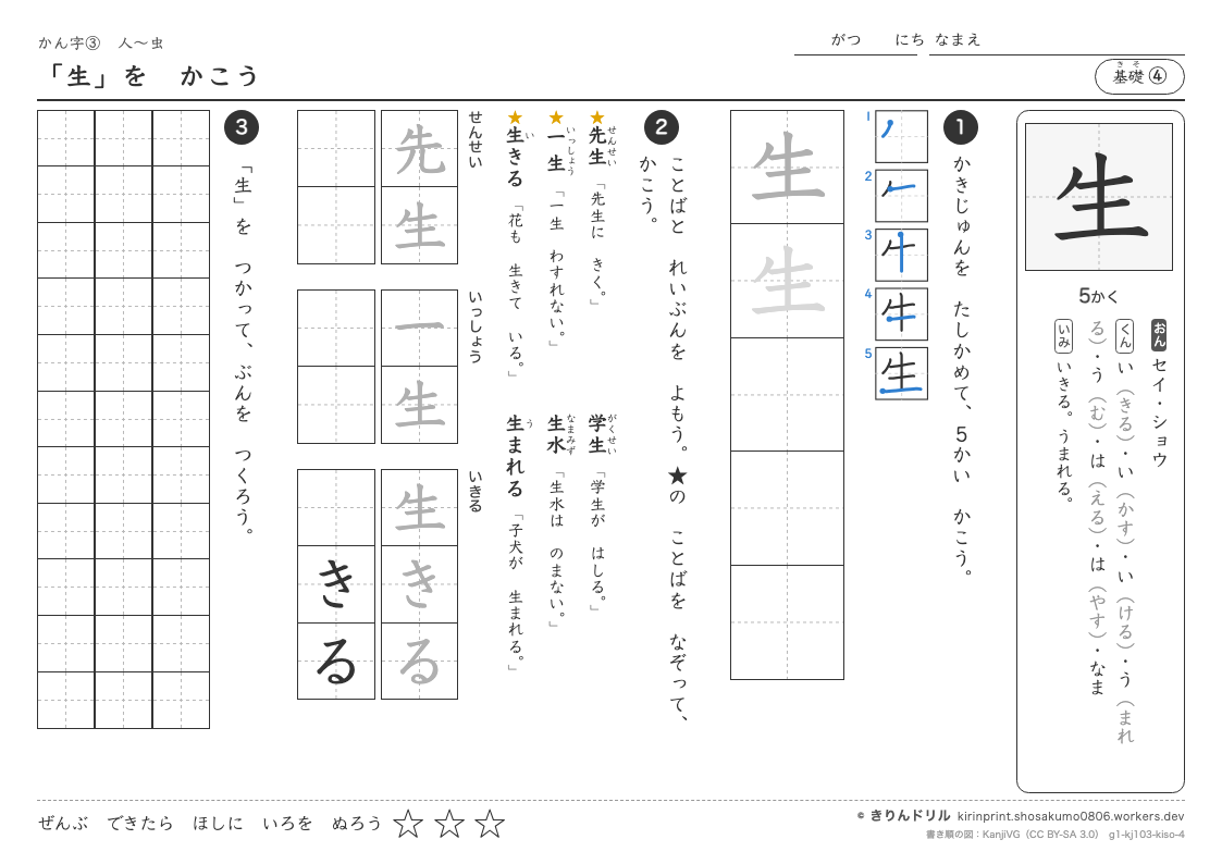 1年の漢字 「生」をかこうのプレビュー
