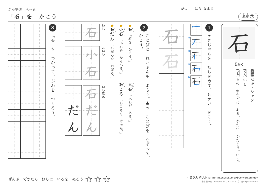 1年の漢字 「石」をかこうのプレビュー