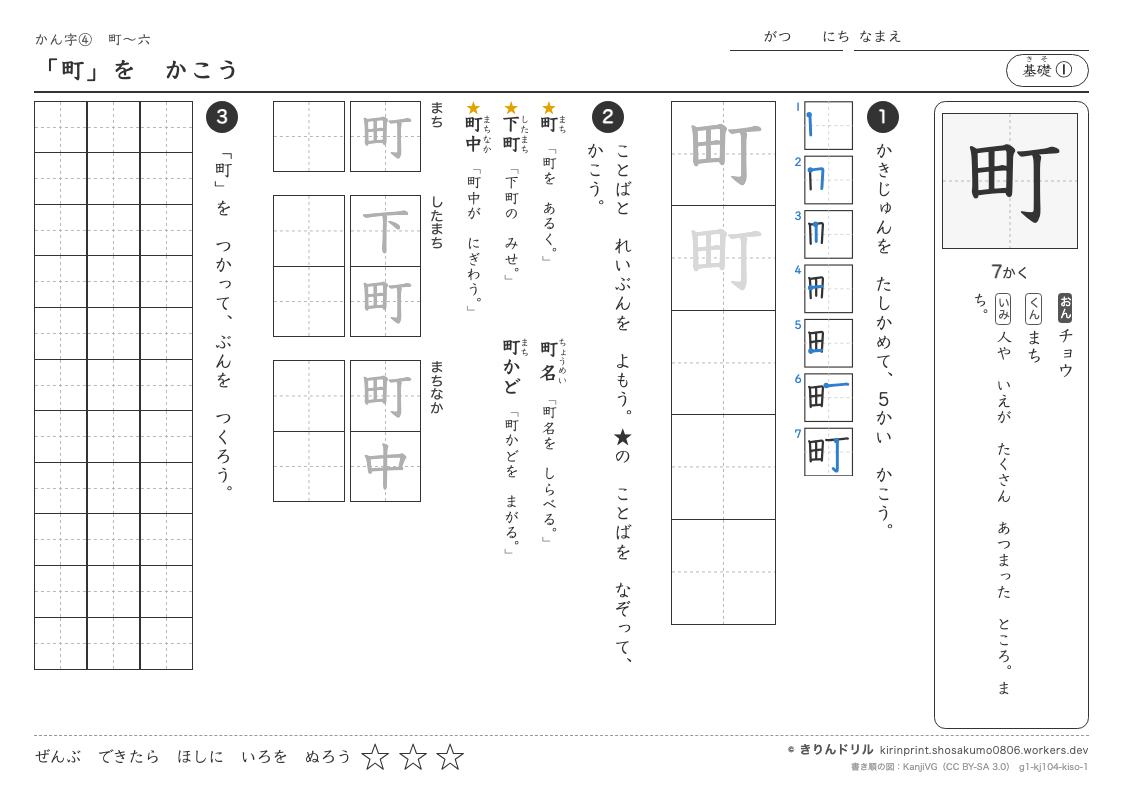 1年の漢字 「町」をかこうのプレビュー
