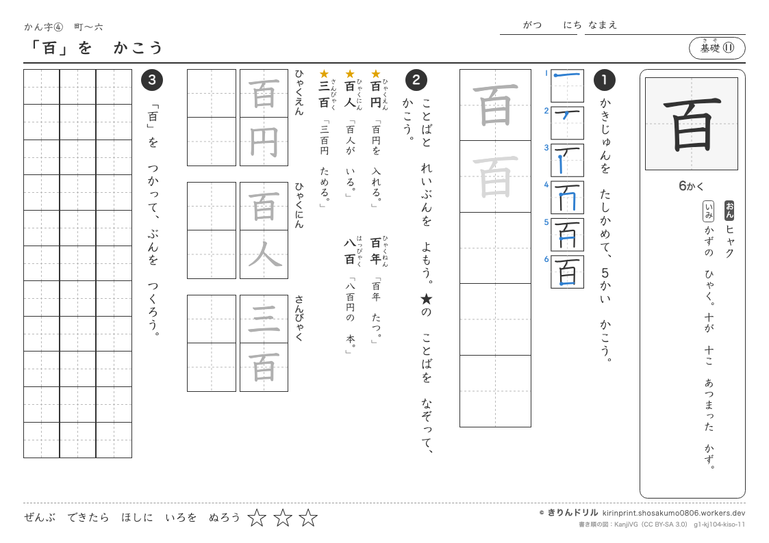 1年の漢字 「百」をかこうのプレビュー