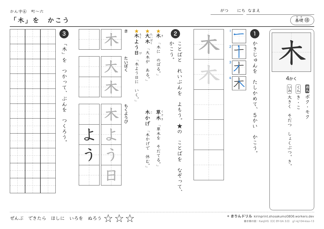 1年の漢字 「木」をかこうのプレビュー