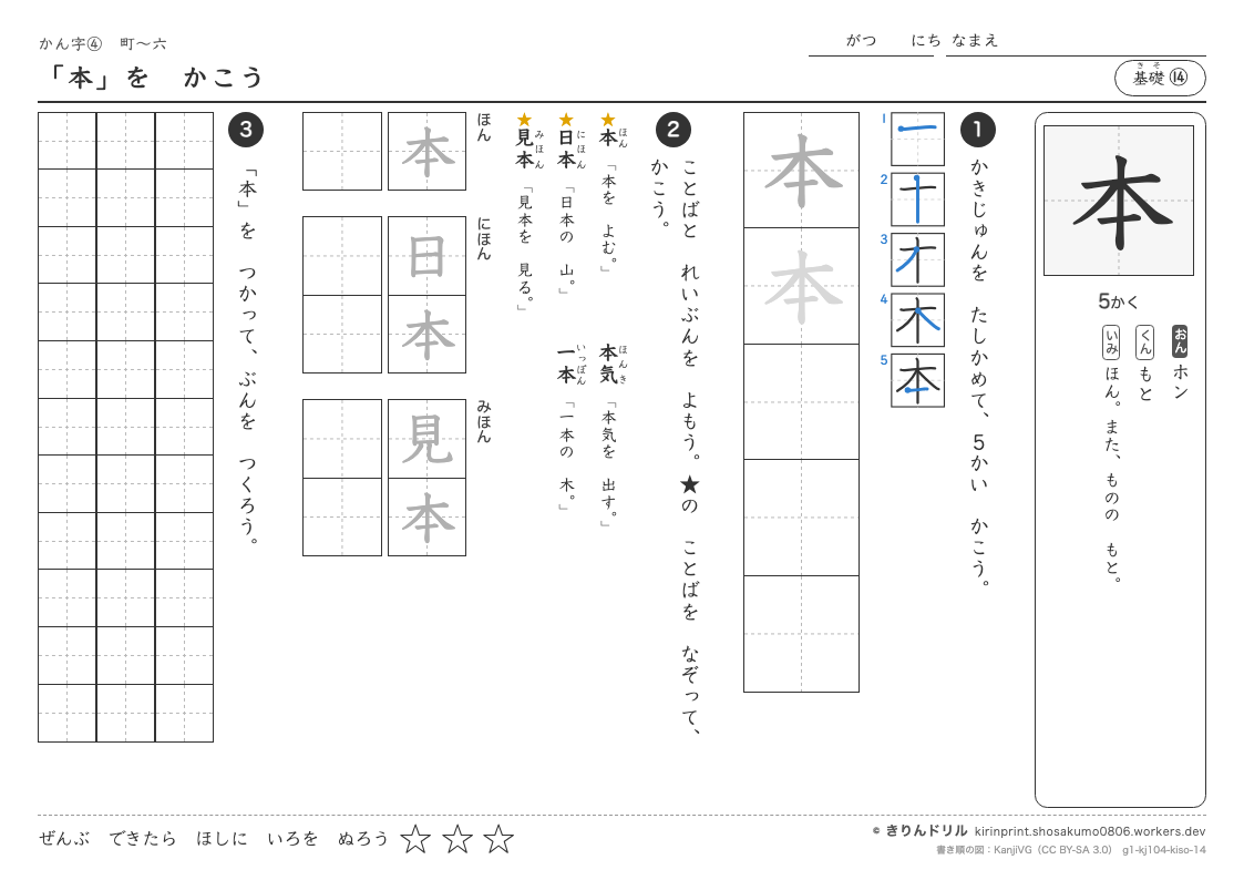 1年の漢字 「本」をかこうのプレビュー