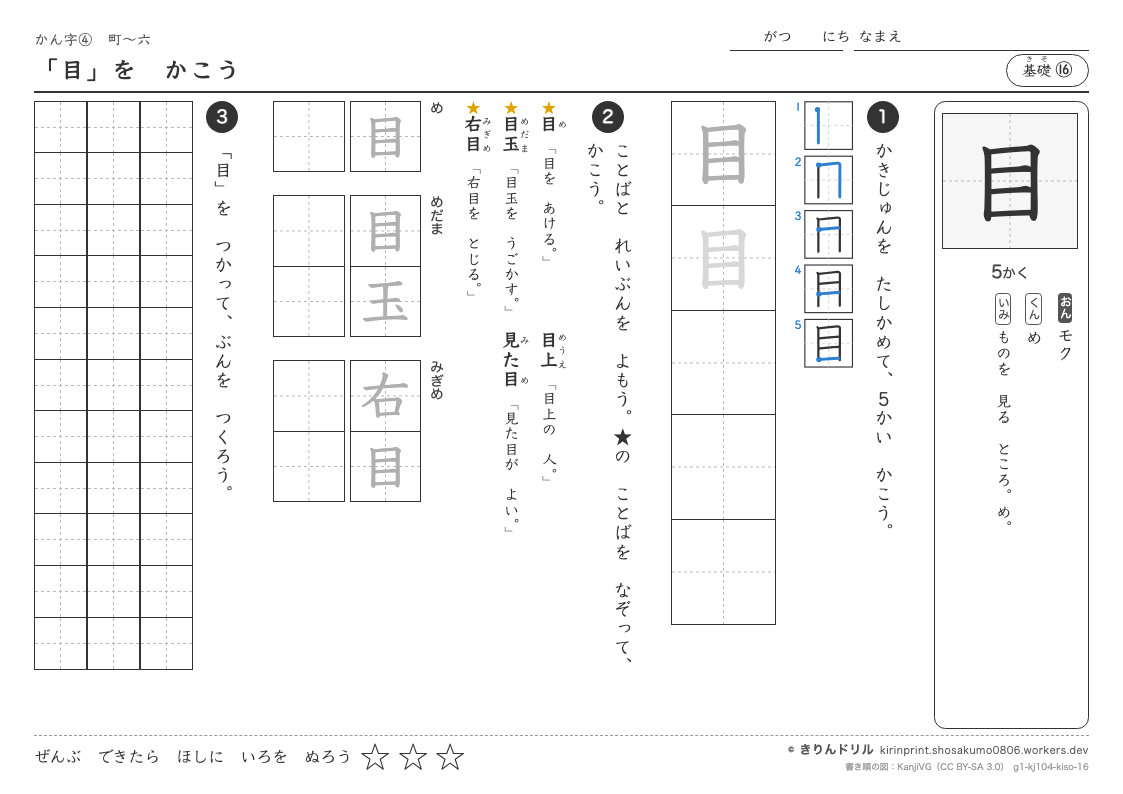 1年の漢字 「目」をかこうのプレビュー