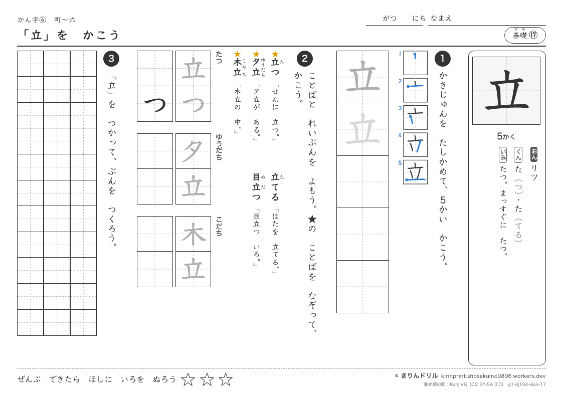 1年の漢字 「立」をかこうのプレビュー