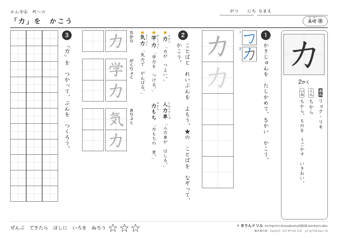 1年の漢字 「力」をかこうのプレビュー