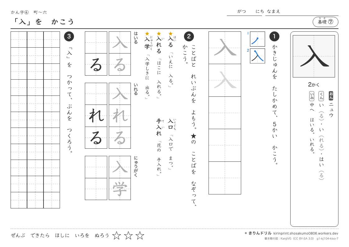 1年の漢字 「入」をかこうのプレビュー