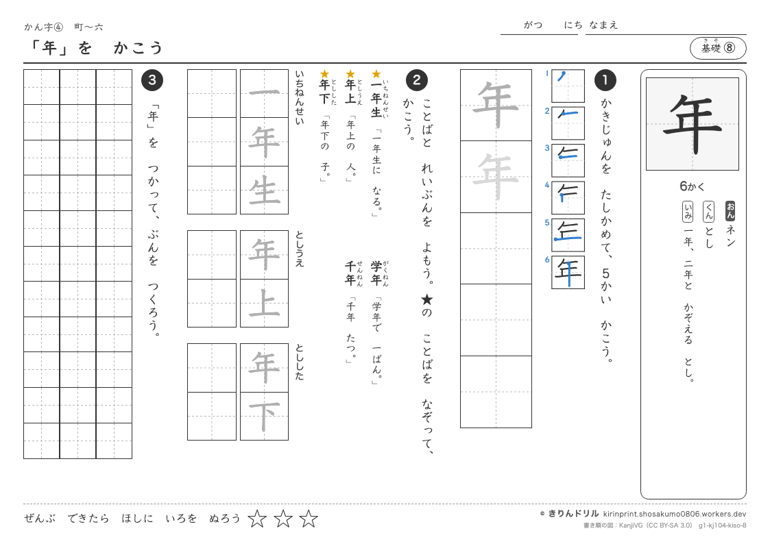 1年の漢字 「年」をかこうのプレビュー