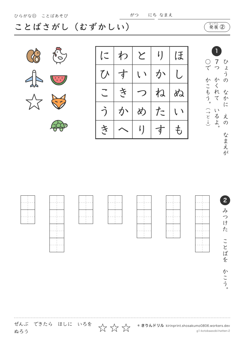 ひらがな ことばあそび 発展② ことばさがし（むずかしい）のプレビュー