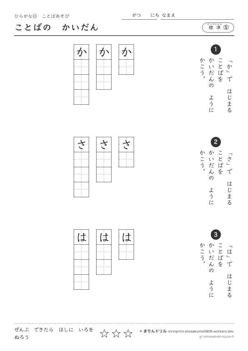 ひらがな ことばあそび 標準⑤ ことばのかいだんのプレビュー