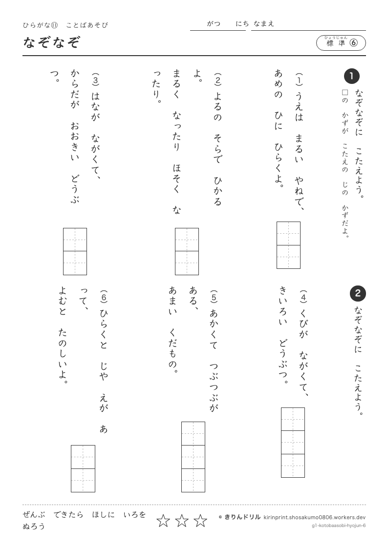 ひらがな ことばあそび 標準⑥ なぞなぞのプレビュー