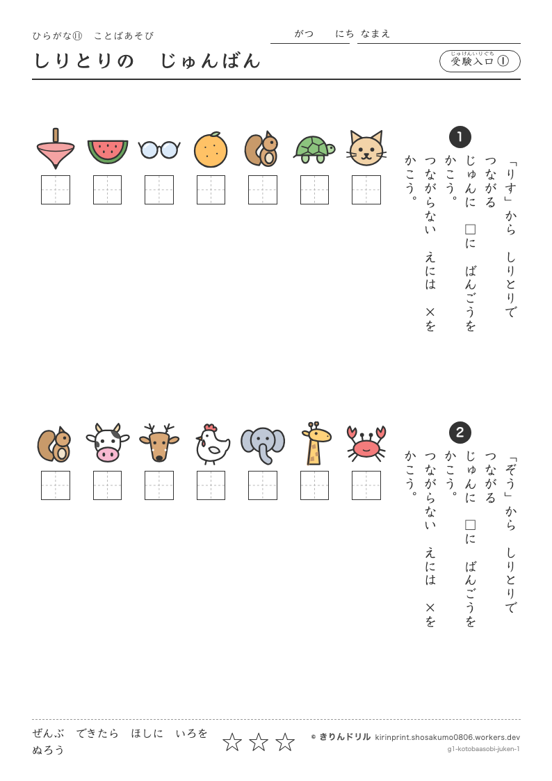 ひらがな ことばあそび 受験入口① しりとりのじゅんばんのプレビュー