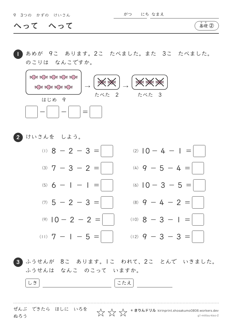 3つのかずのけいさん 基礎② へってへってのプレビュー