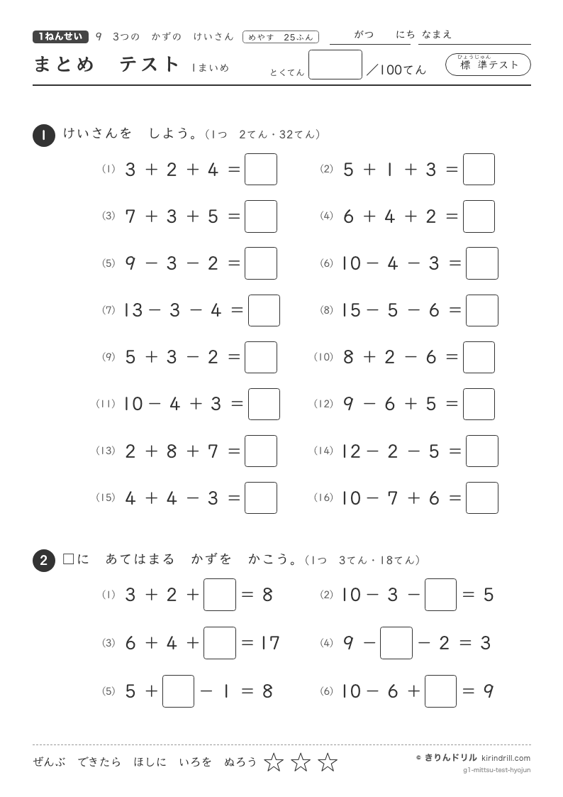 3つのかずのけいさん まとめテスト（標準）のプレビュー