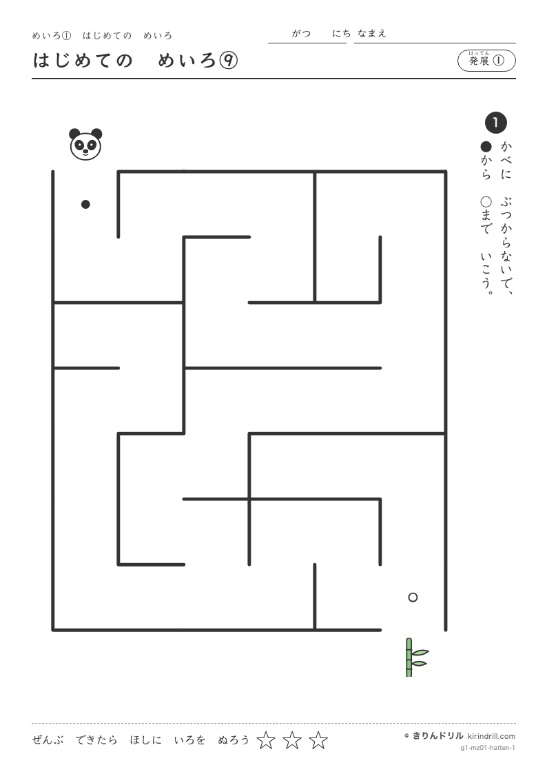 めいろ1 はじめてのめいろ 発展① はじめてのめいろ⑨のプレビュー