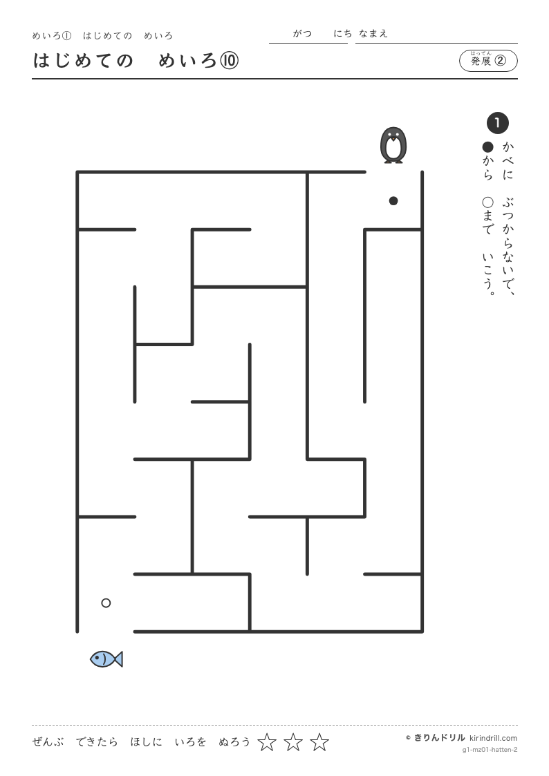 めいろ1 はじめてのめいろ 発展② はじめてのめいろ⑩のプレビュー