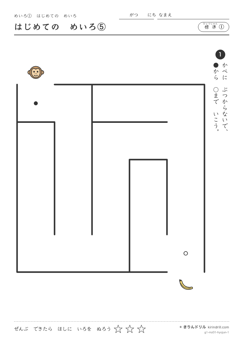 めいろ1 はじめてのめいろ 標準① はじめてのめいろ⑤のプレビュー