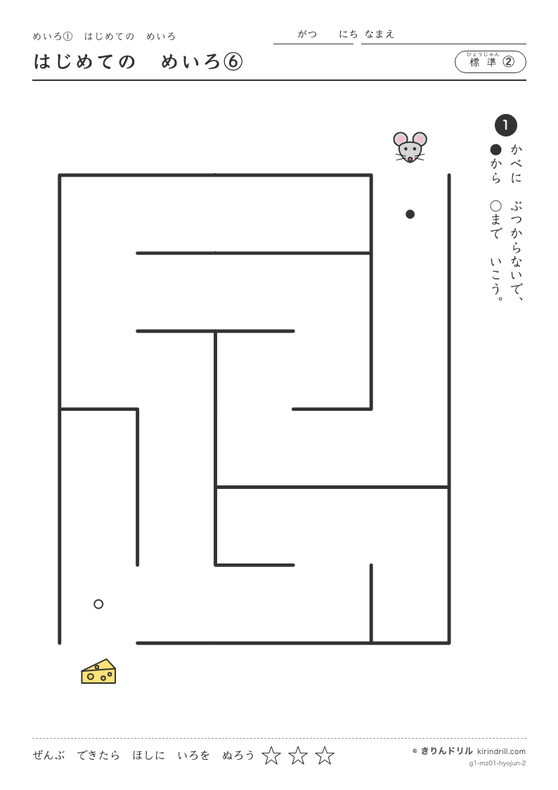 めいろ1 はじめてのめいろ 標準② はじめてのめいろ⑥のプレビュー