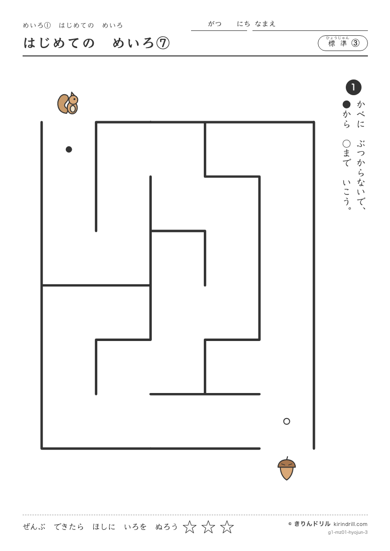 めいろ1 はじめてのめいろ 標準③ はじめてのめいろ⑦のプレビュー