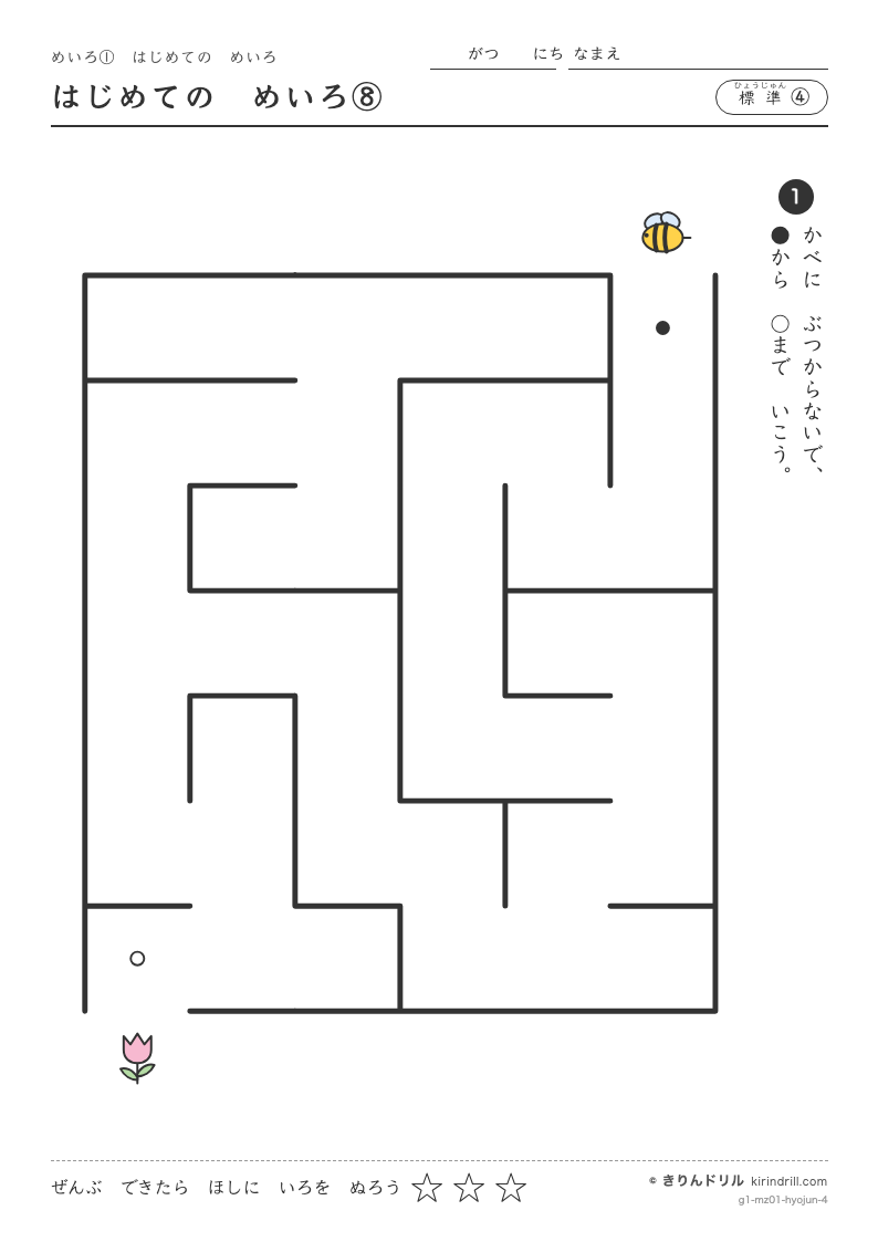 めいろ1 はじめてのめいろ 標準④ はじめてのめいろ⑧のプレビュー