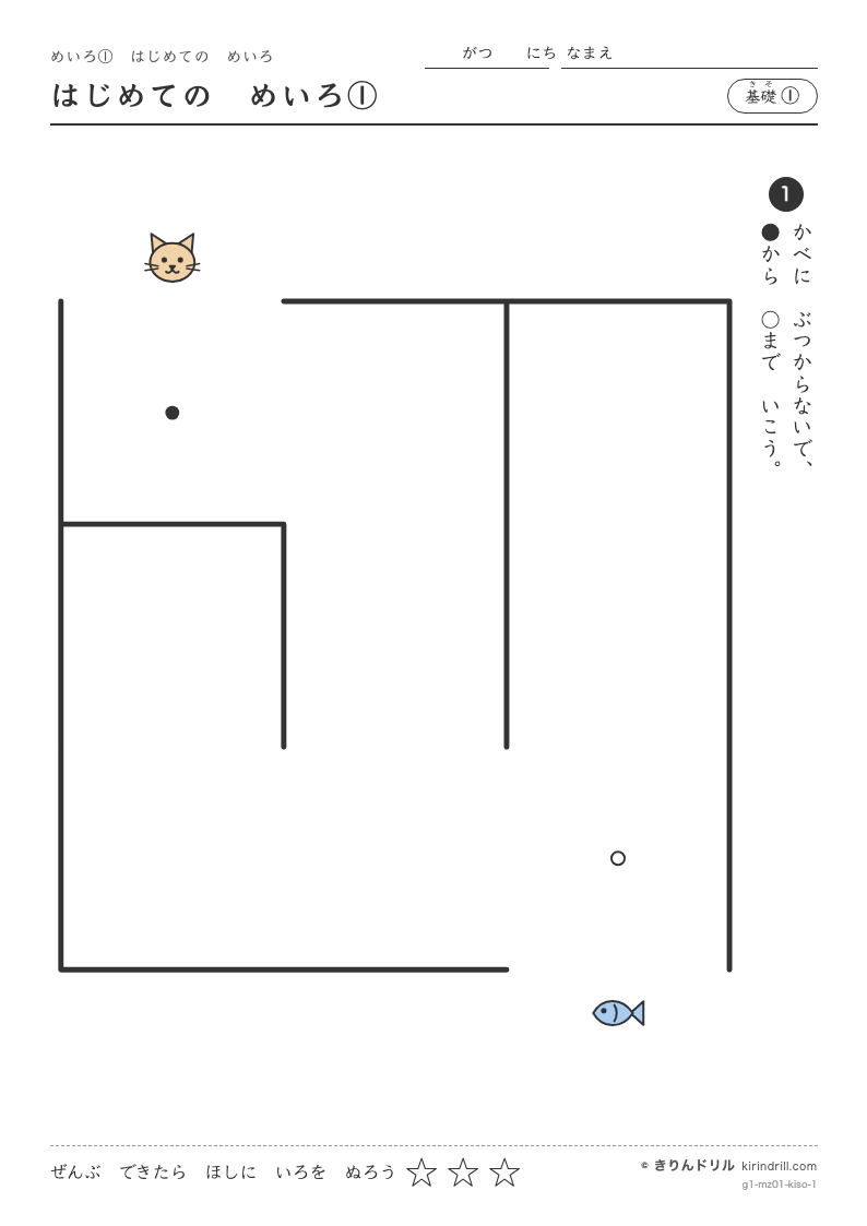 めいろ1 はじめてのめいろ 基礎① はじめてのめいろ①のプレビュー