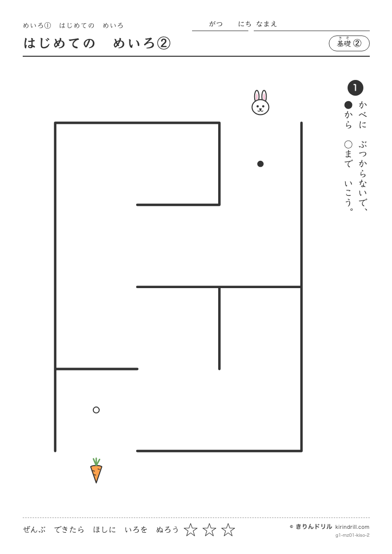 めいろ1 はじめてのめいろ 基礎② はじめてのめいろ②のプレビュー