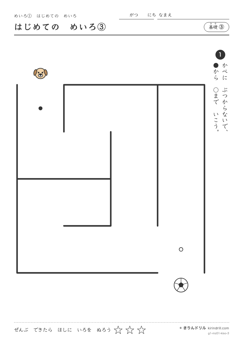 めいろ1 はじめてのめいろ 基礎③ はじめてのめいろ③のプレビュー