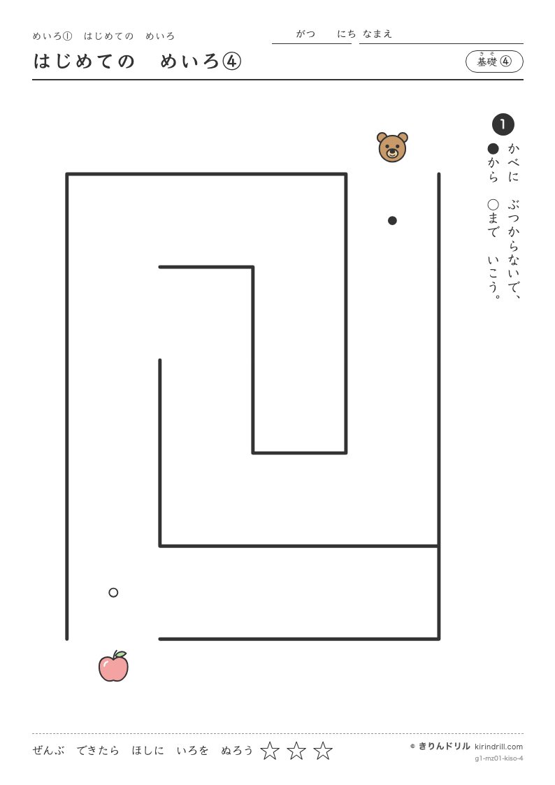 めいろ1 はじめてのめいろ 基礎④ はじめてのめいろ④のプレビュー