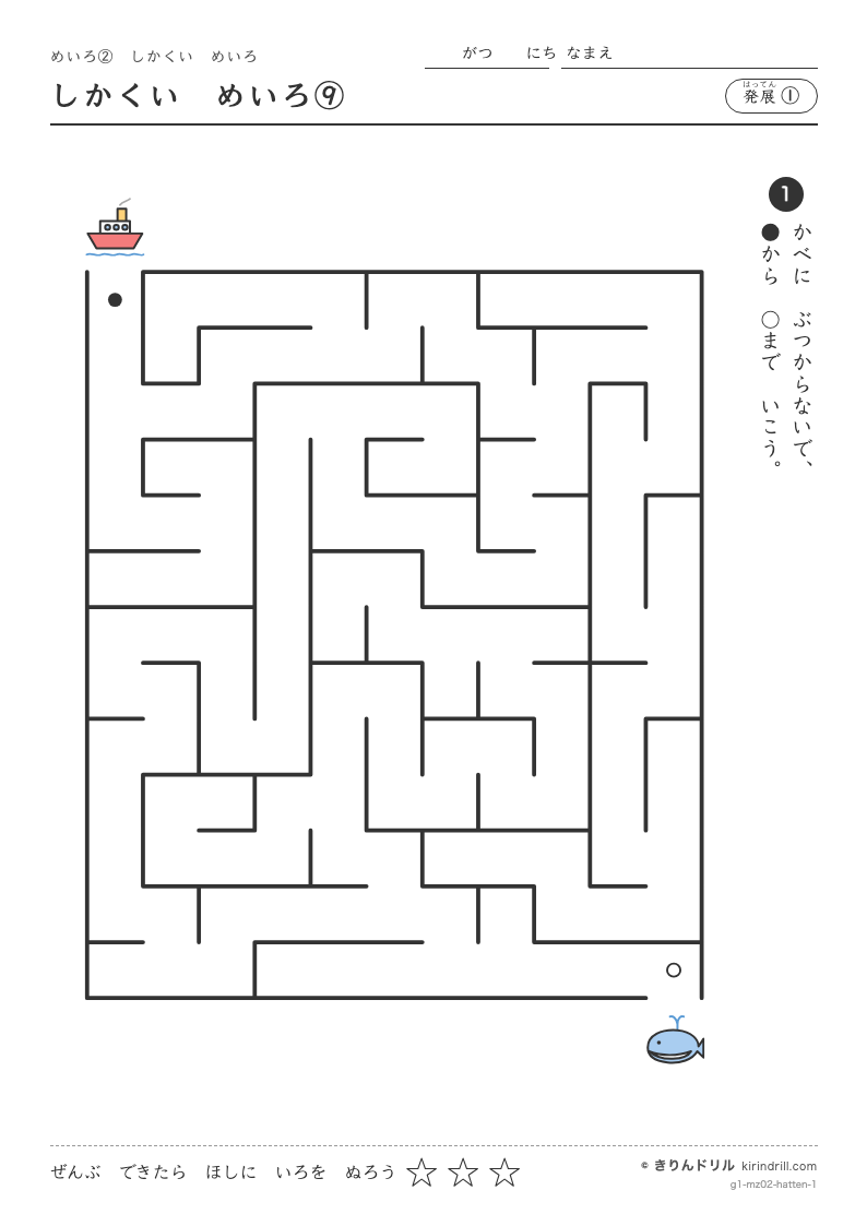 めいろ2 しかくいめいろ 発展① しかくいめいろ⑨のプレビュー