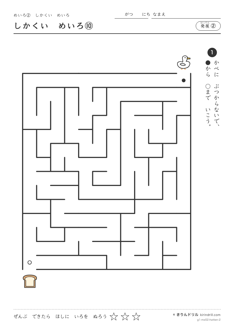 めいろ2 しかくいめいろ 発展② しかくいめいろ⑩のプレビュー