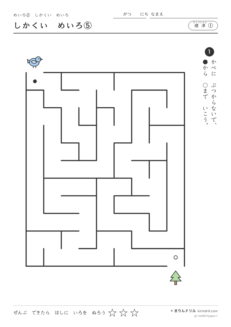 めいろ2 しかくいめいろ 標準① しかくいめいろ⑤のプレビュー