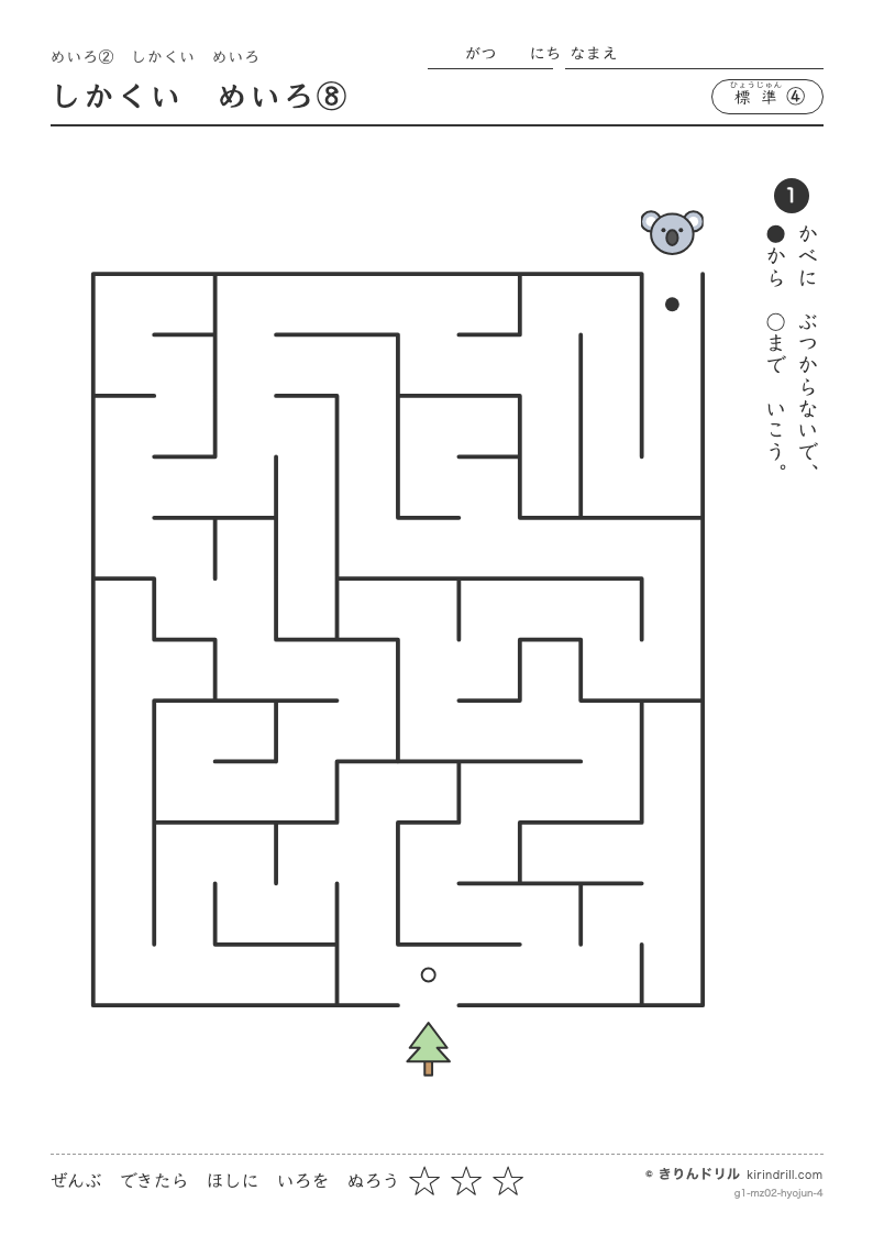 めいろ2 しかくいめいろ 標準④ しかくいめいろ⑧のプレビュー