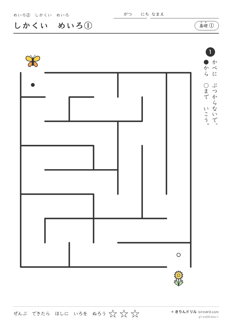 めいろ2 しかくいめいろ 基礎① しかくいめいろ①のプレビュー