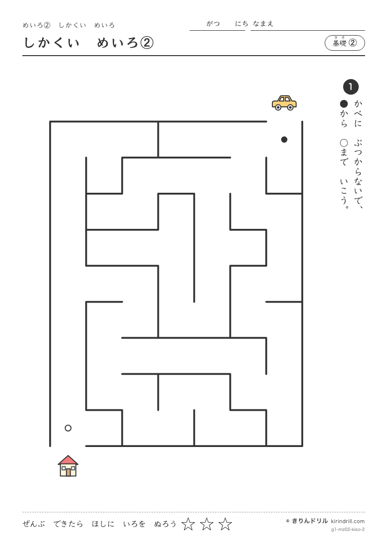 めいろ2 しかくいめいろ 基礎② しかくいめいろ②のプレビュー