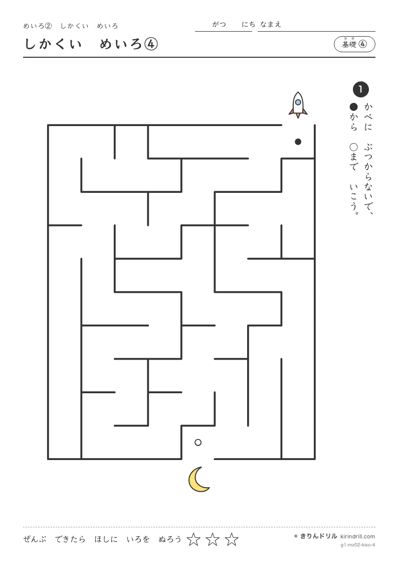 めいろ2 しかくいめいろ 基礎④ しかくいめいろ④のプレビュー