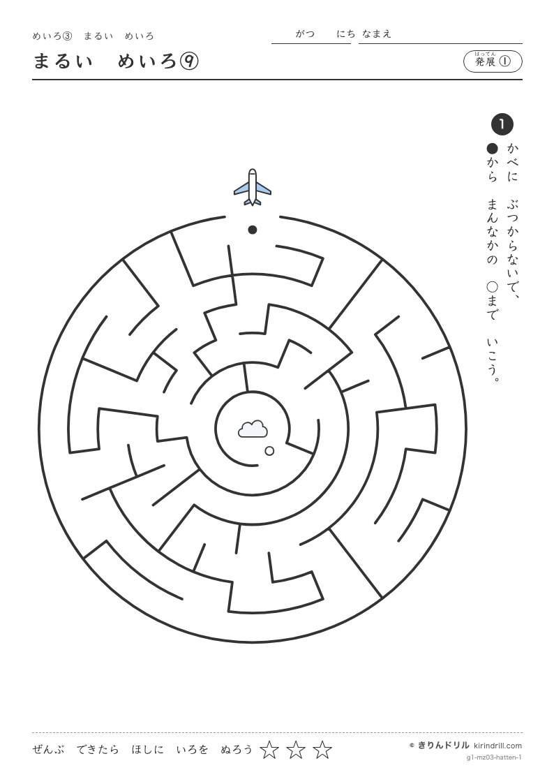 めいろ3 まるいめいろ 発展① まるいめいろ⑨のプレビュー