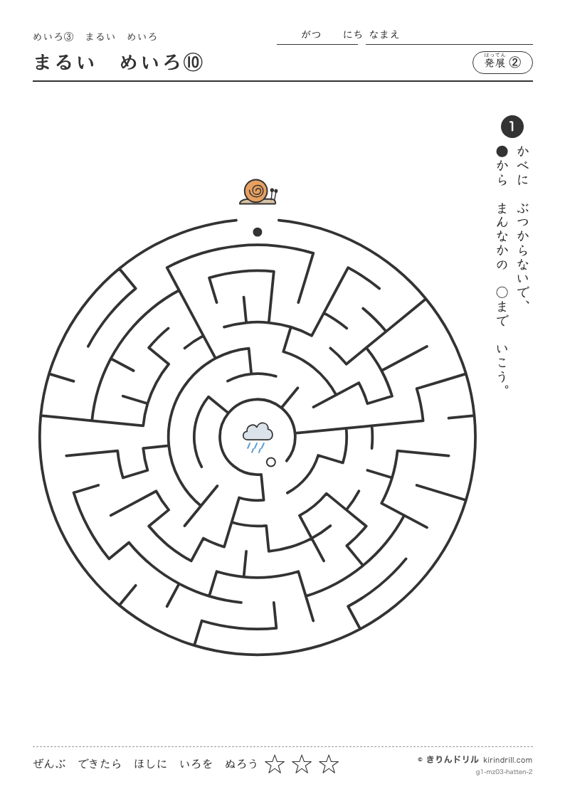 めいろ3 まるいめいろ 発展② まるいめいろ⑩のプレビュー