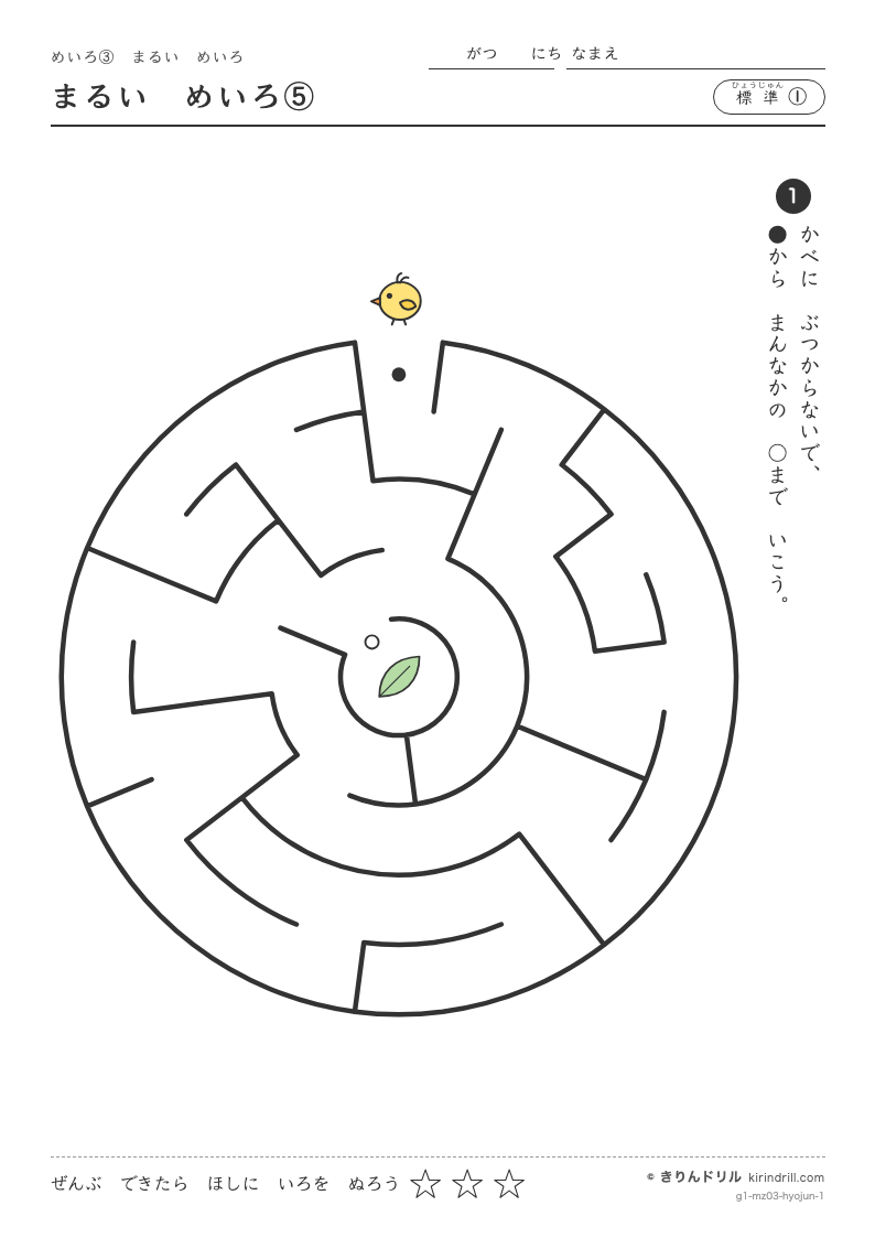 めいろ3 まるいめいろ 標準① まるいめいろ⑤のプレビュー