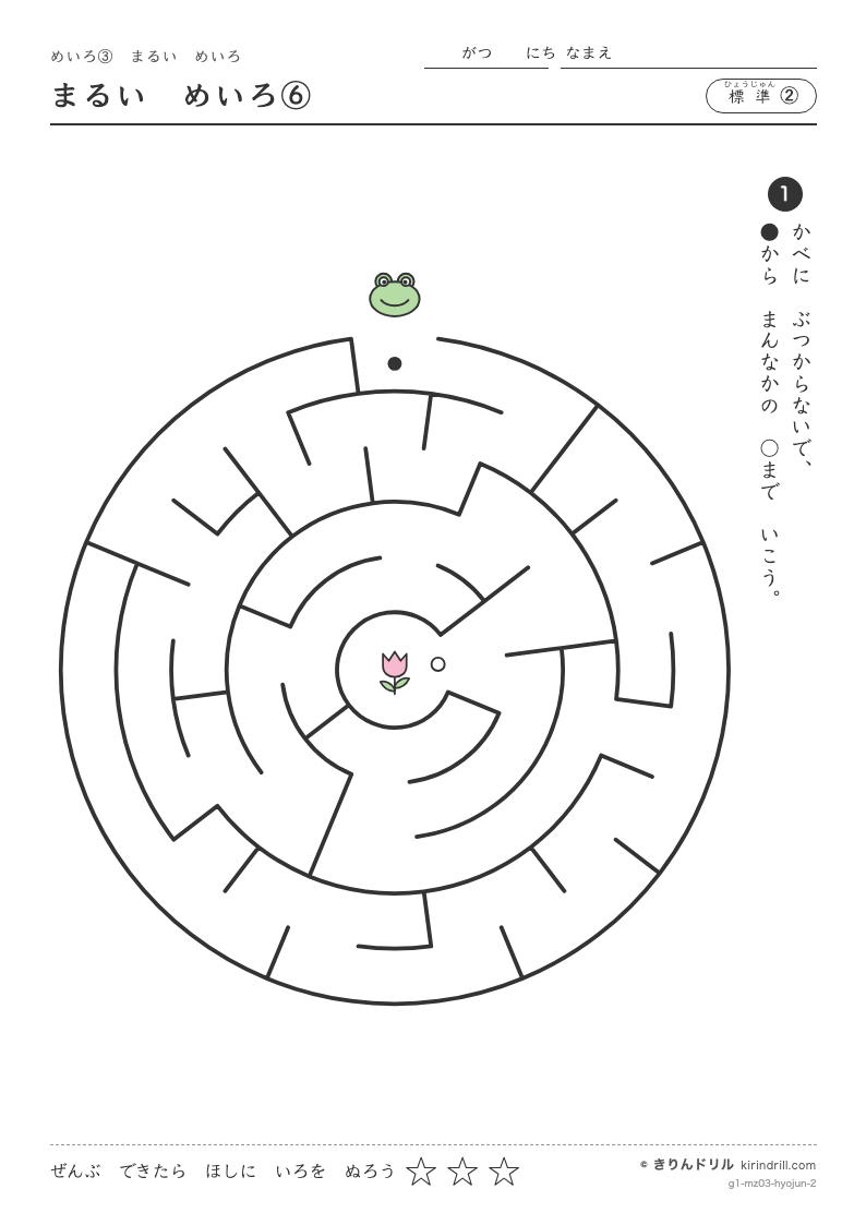 めいろ3 まるいめいろ 標準② まるいめいろ⑥のプレビュー