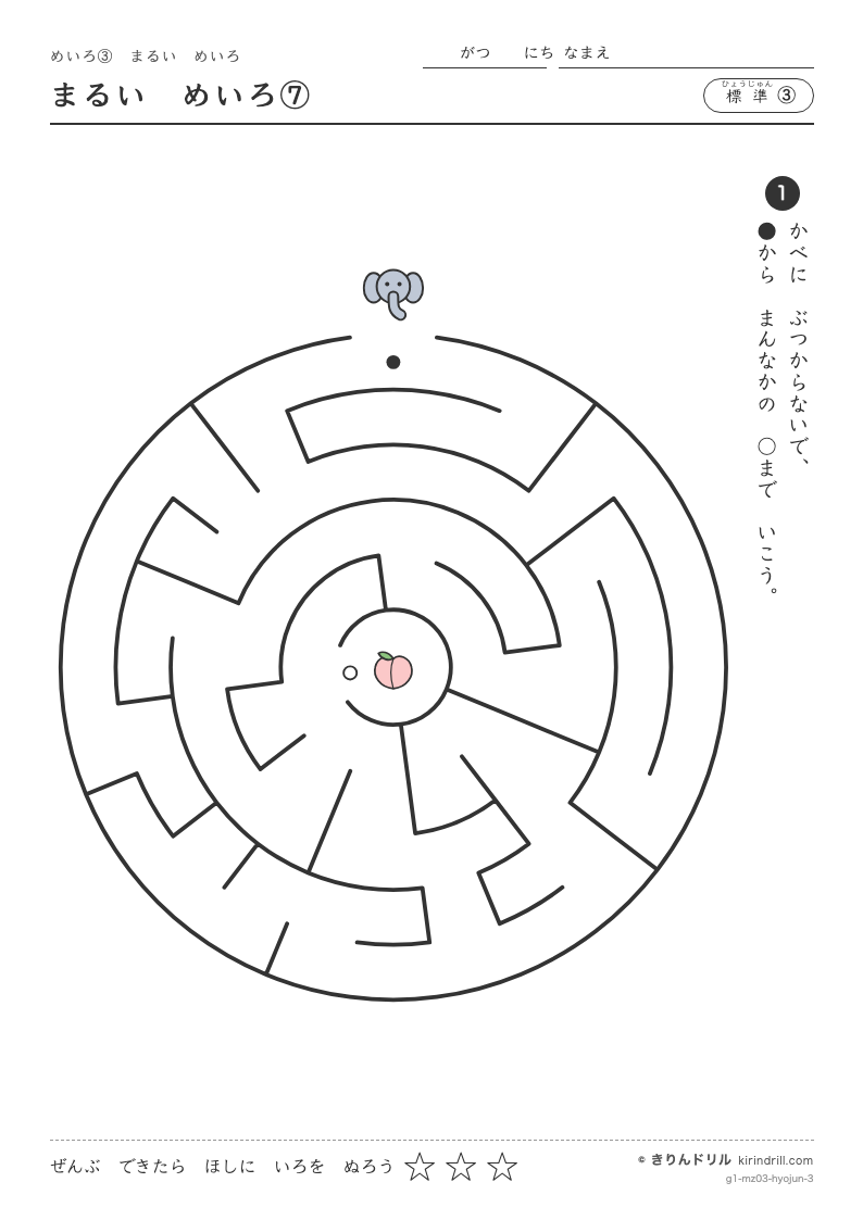 めいろ3 まるいめいろ 標準③ まるいめいろ⑦のプレビュー