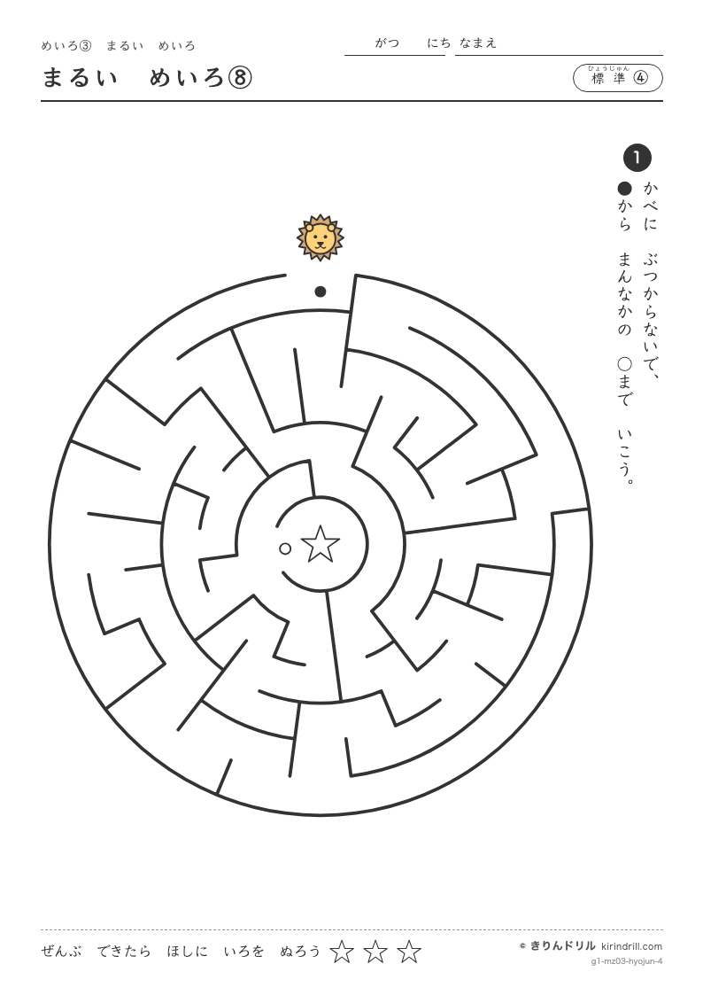 めいろ3 まるいめいろ 標準④ まるいめいろ⑧のプレビュー