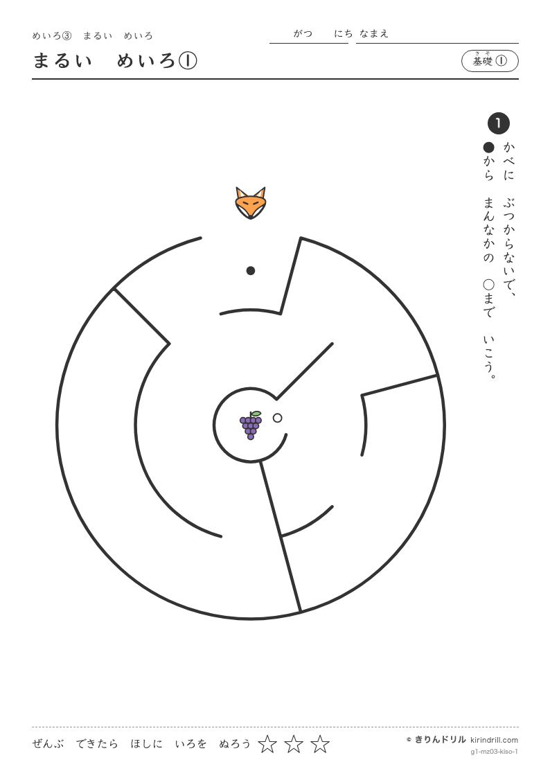めいろ3 まるいめいろ 基礎① まるいめいろ①のプレビュー